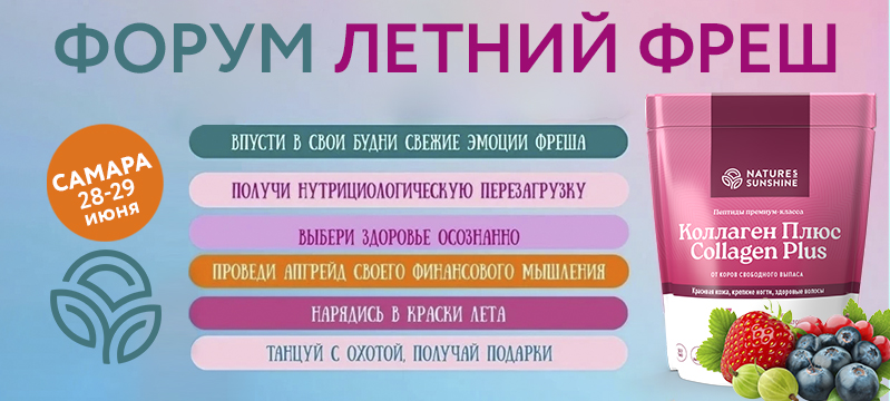 "Летний Фреш" в Самаре