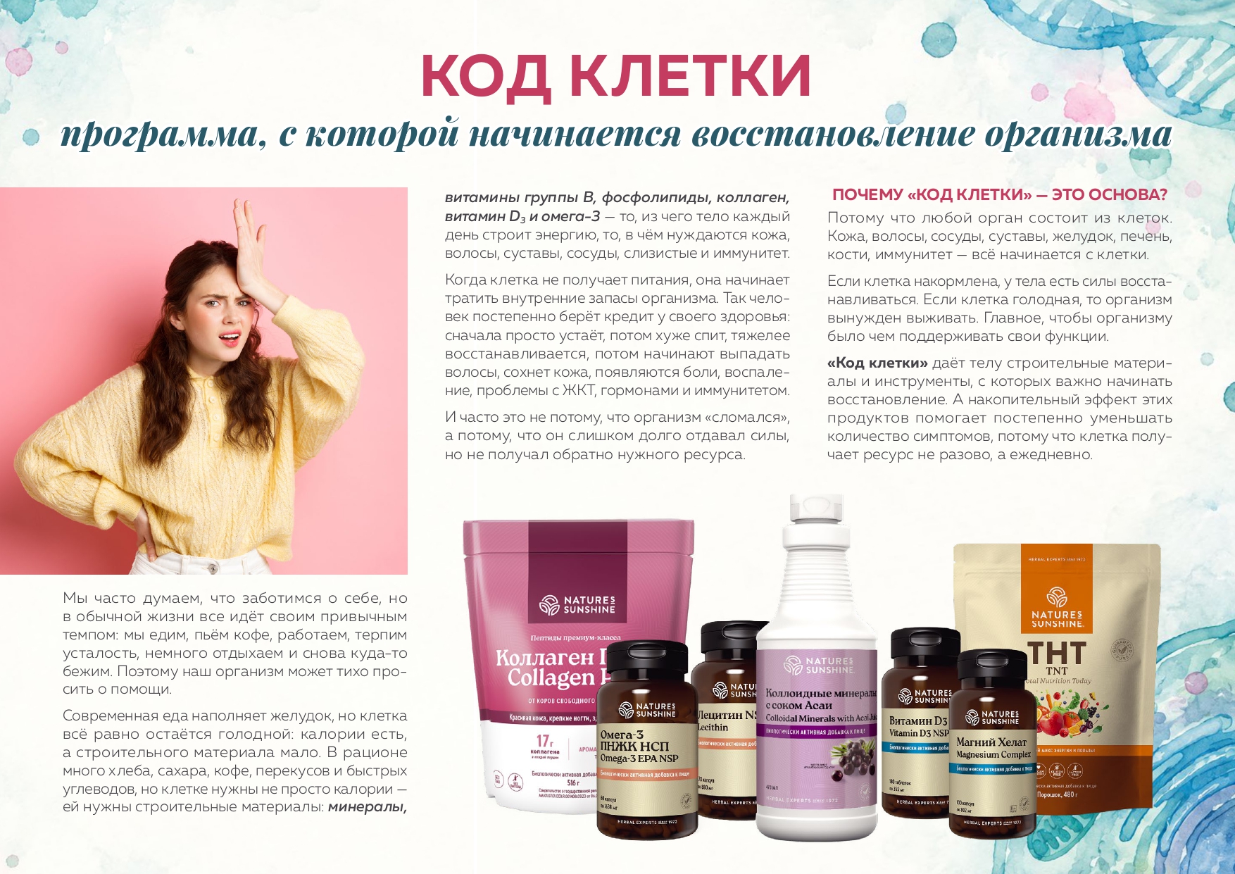 Код клетки_page-0001.jpg