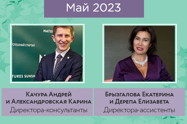 директора_май23.jpg