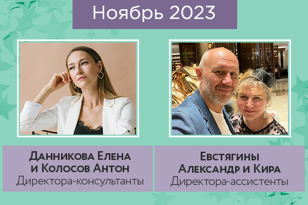 директора_ноябрь.jpg директора_ноябрь.jpg