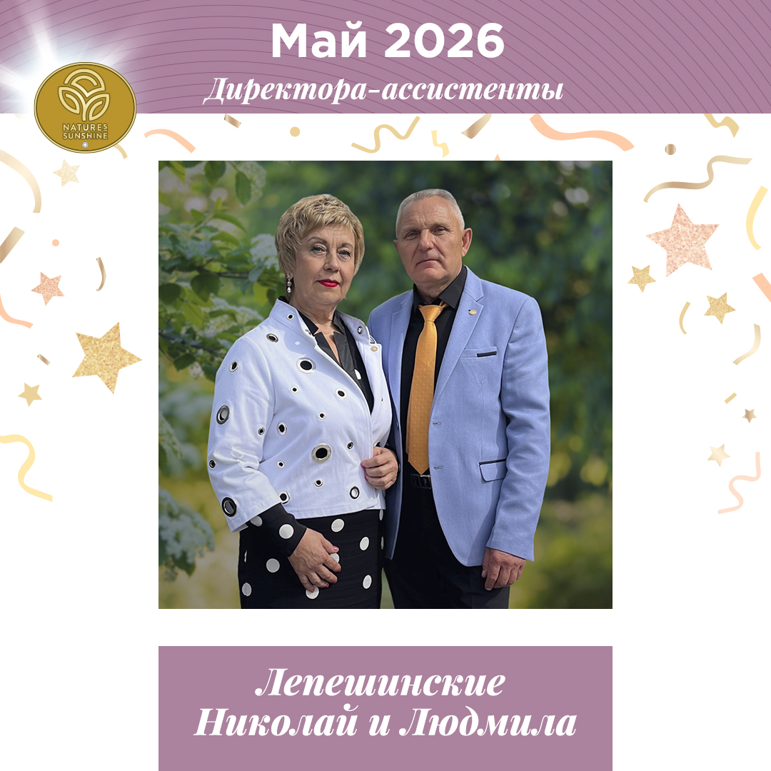 директора_май 2026.jpg